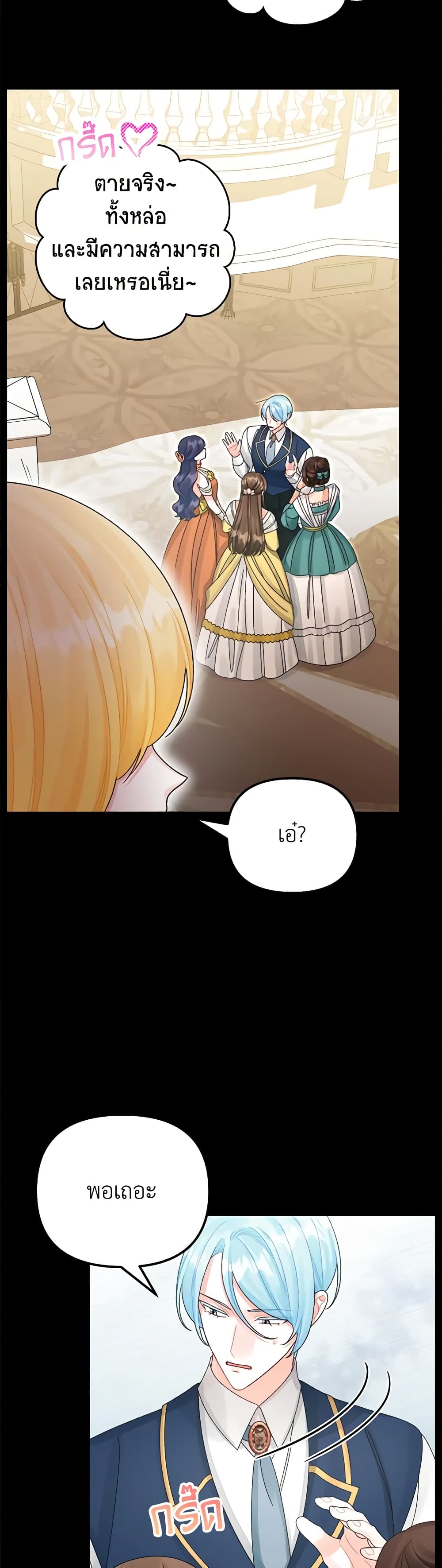Princess in the Rough page 34
