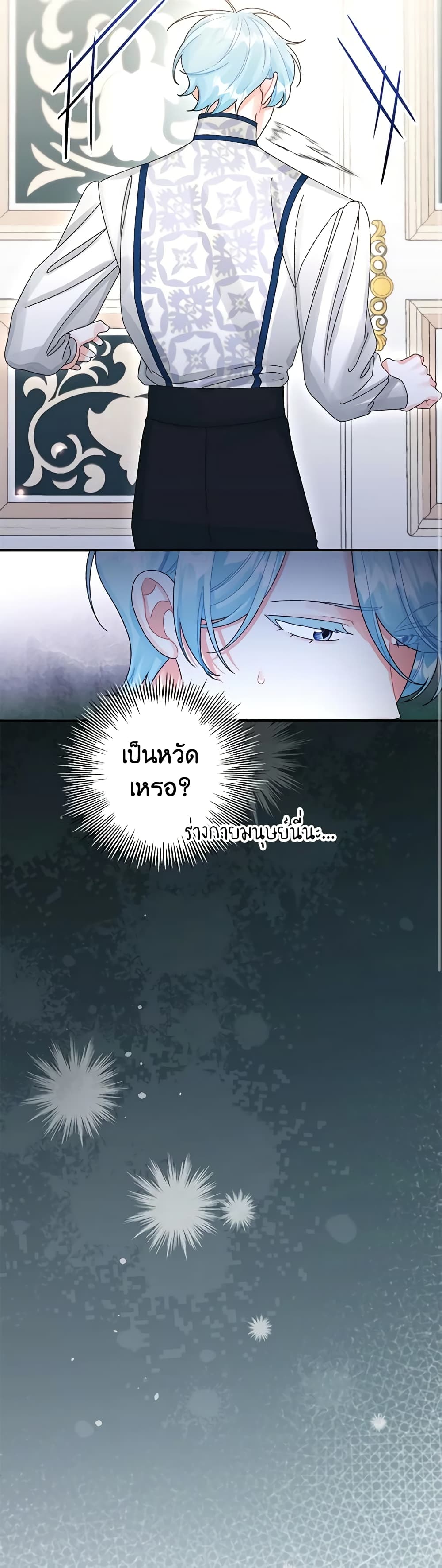 Princess in the Rough page 44