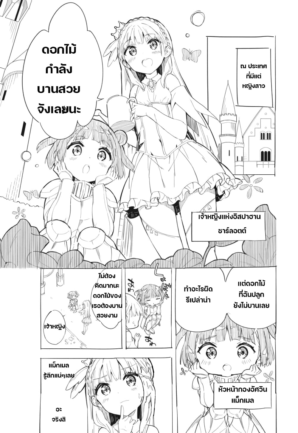 Princess, Is That Holy Water? page 1