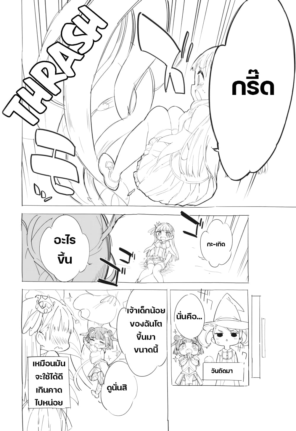 Princess, Is That Holy Water? page 4