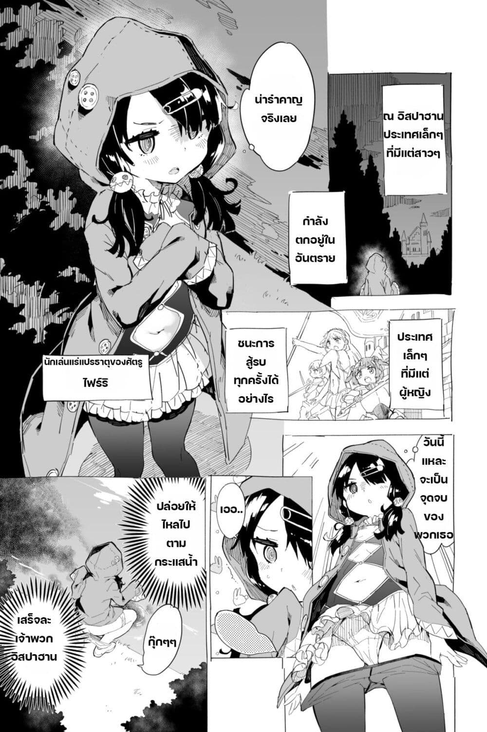 Princess, Is That Holy Water? page 1
