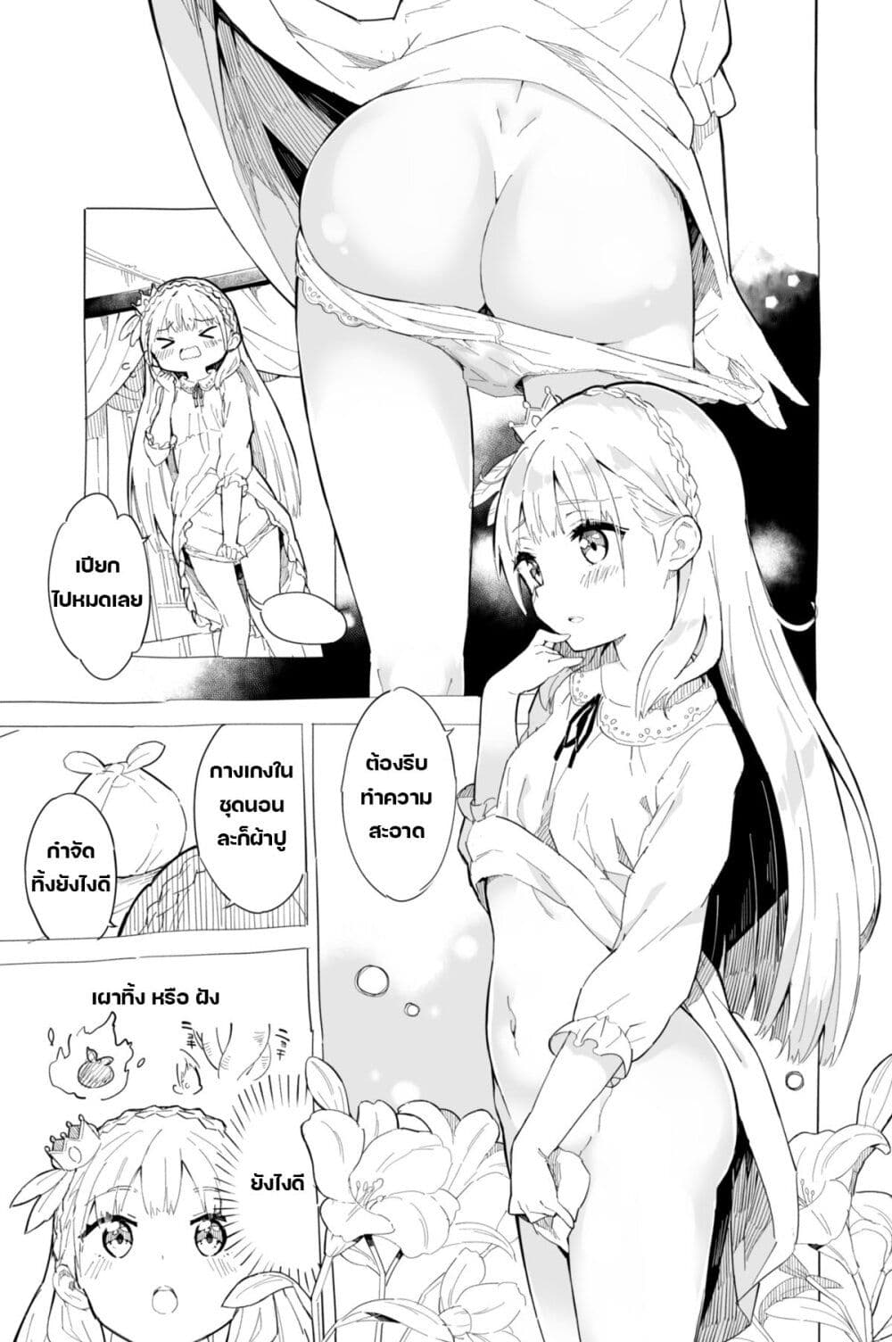 Princess, Is That Holy Water? page 3