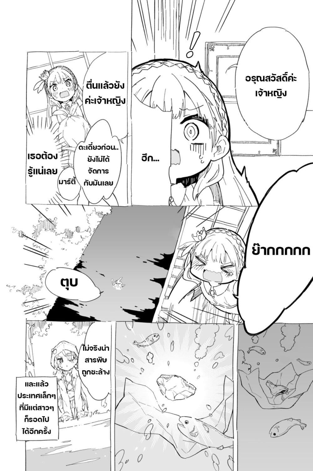 Princess, Is That Holy Water? page 4