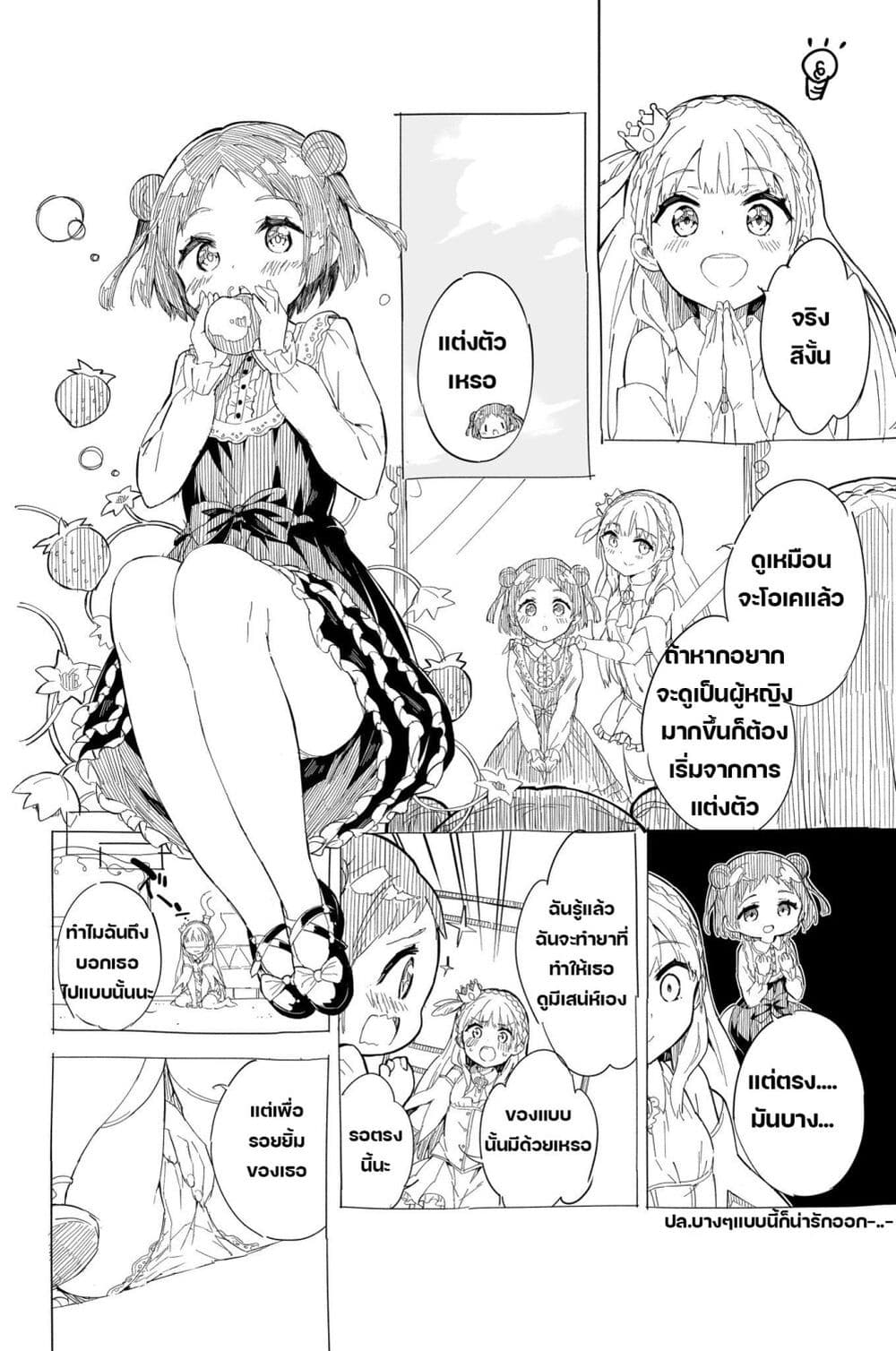 Princess, Is That Holy Water? page 2