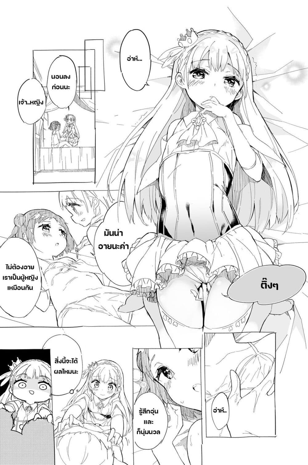 Princess, Is That Holy Water? page 3