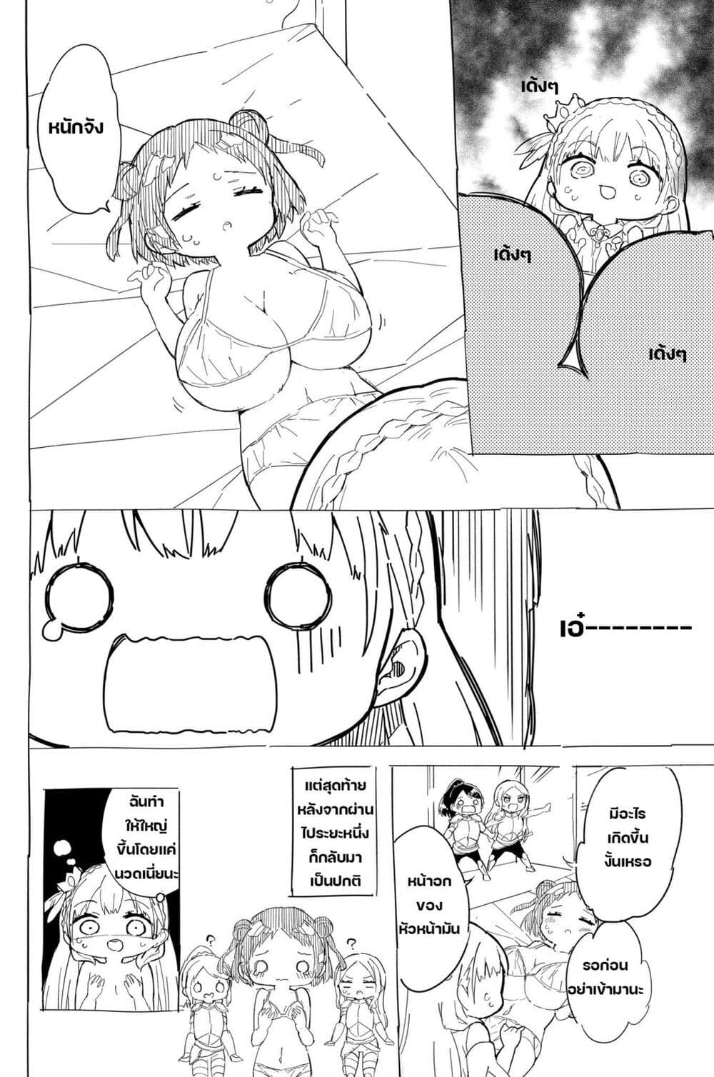Princess, Is That Holy Water? page 4