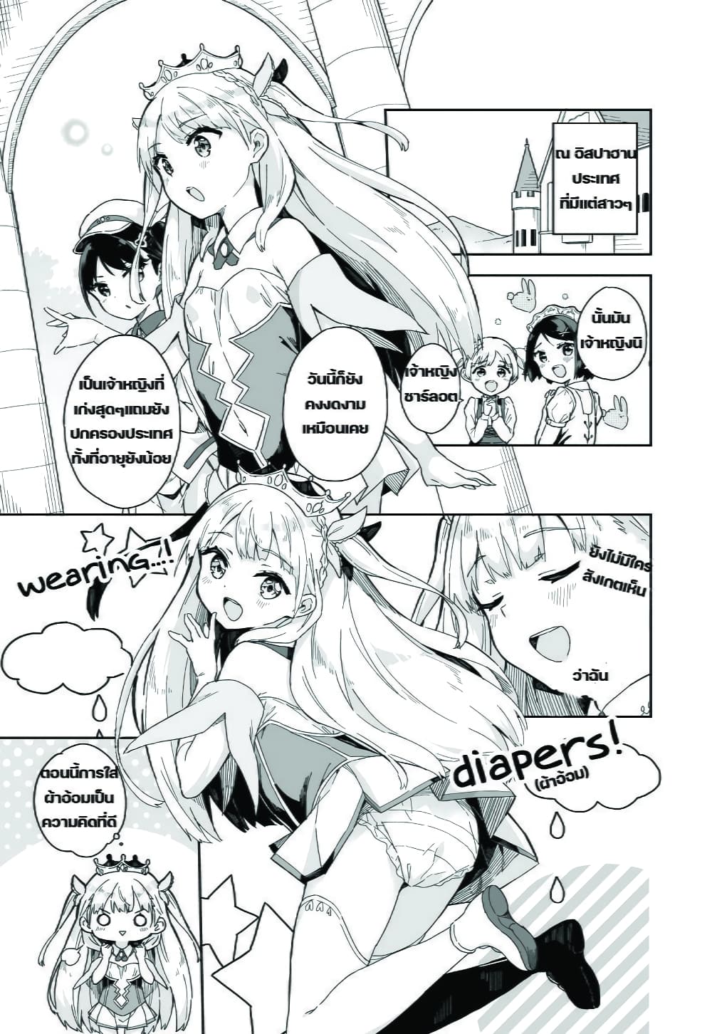 Princess, Is That Holy Water? page 1