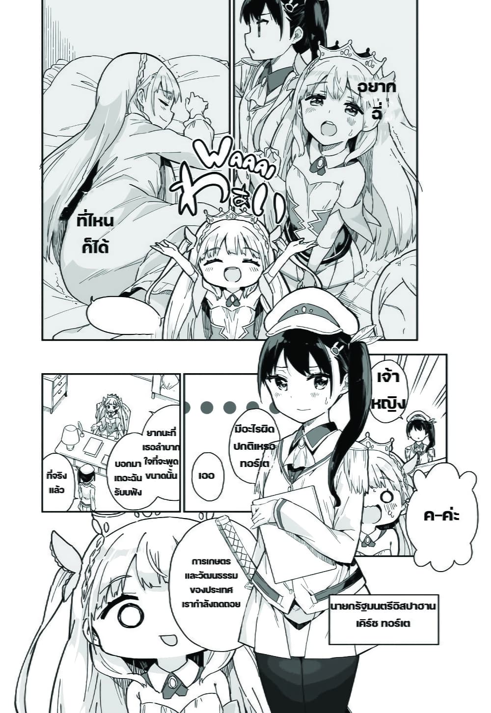 Princess, Is That Holy Water? page 2