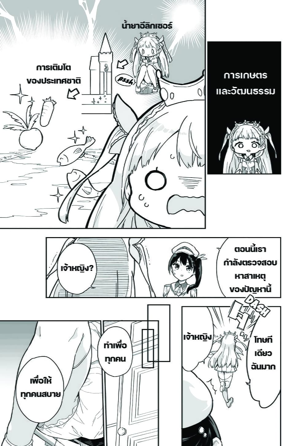 Princess, Is That Holy Water? page 3