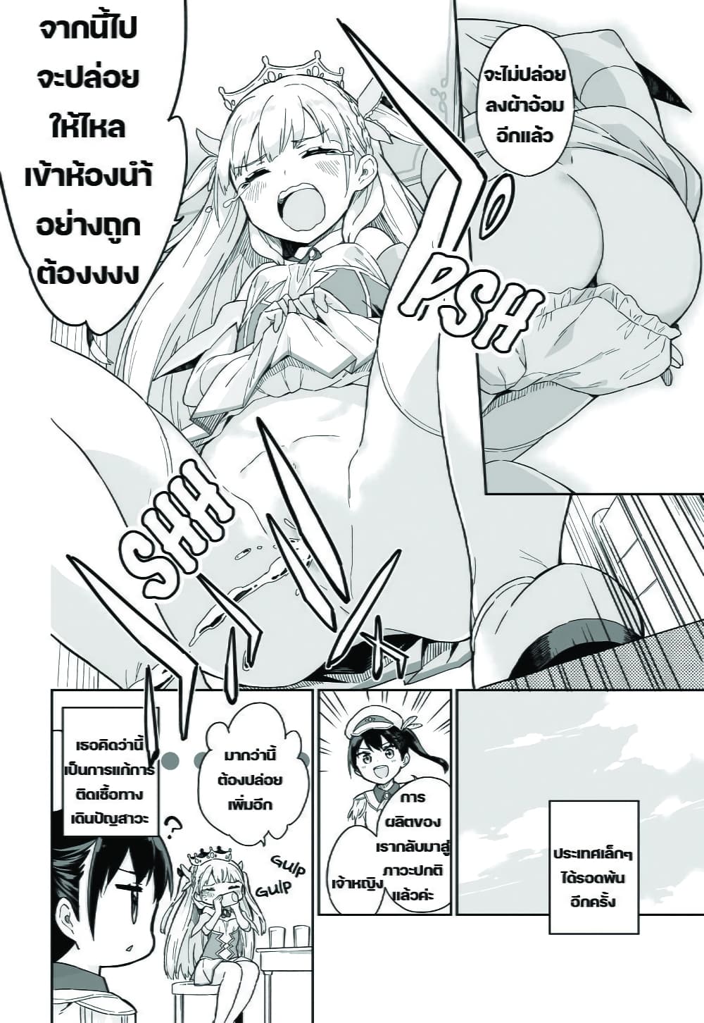 Princess, Is That Holy Water? page 4