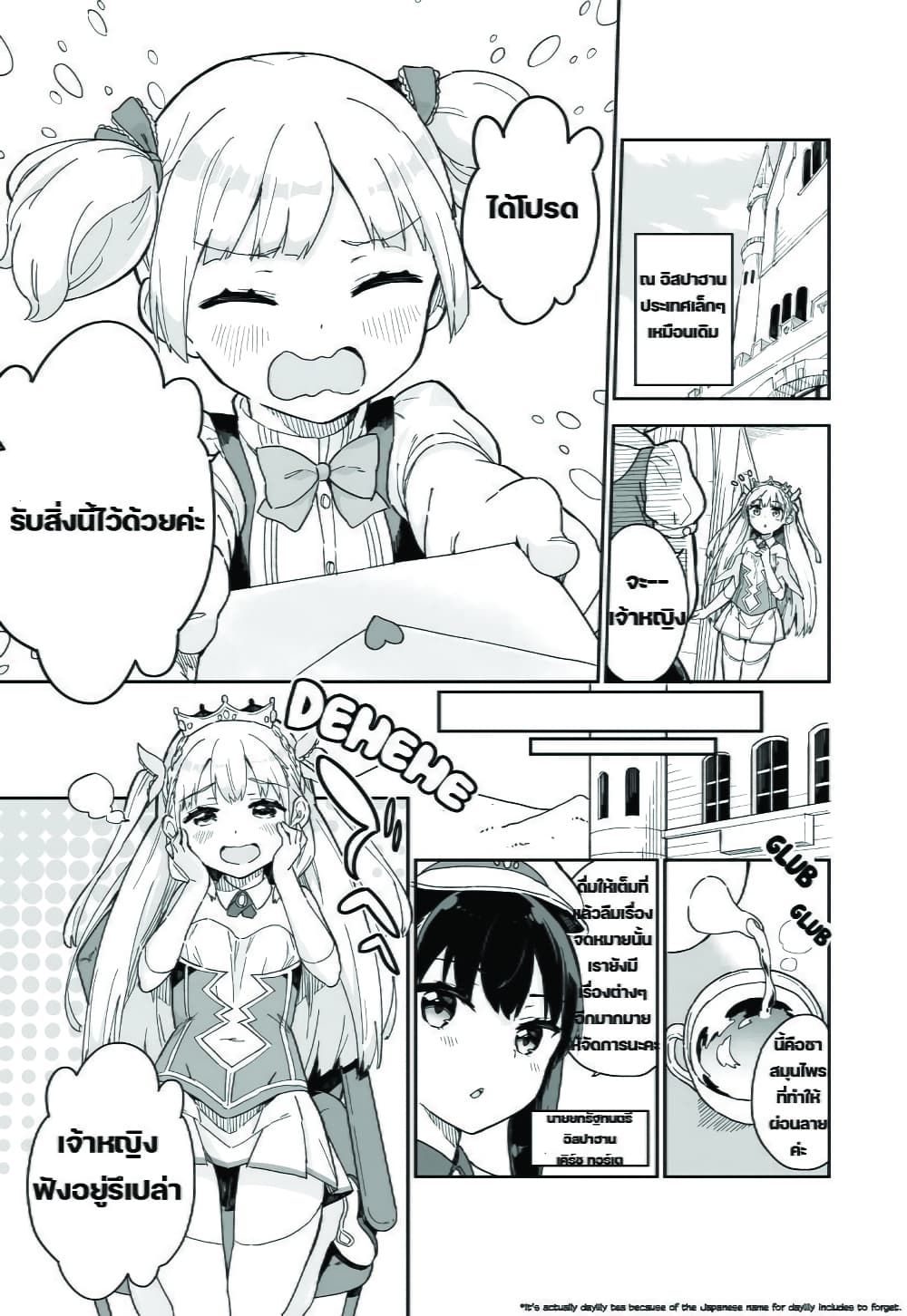 Princess, Is That Holy Water? page 1