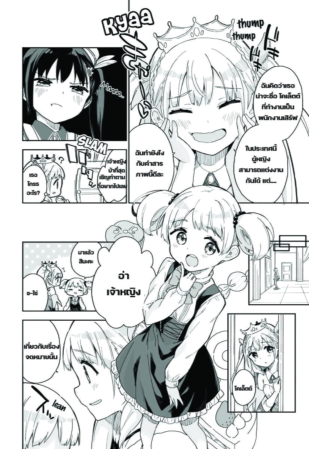 Princess, Is That Holy Water? page 2