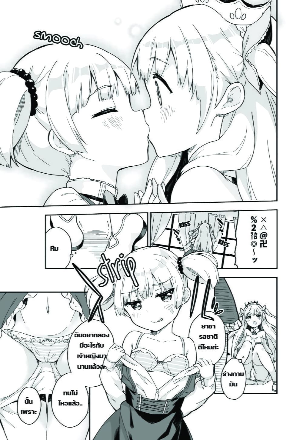 Princess, Is That Holy Water? page 3