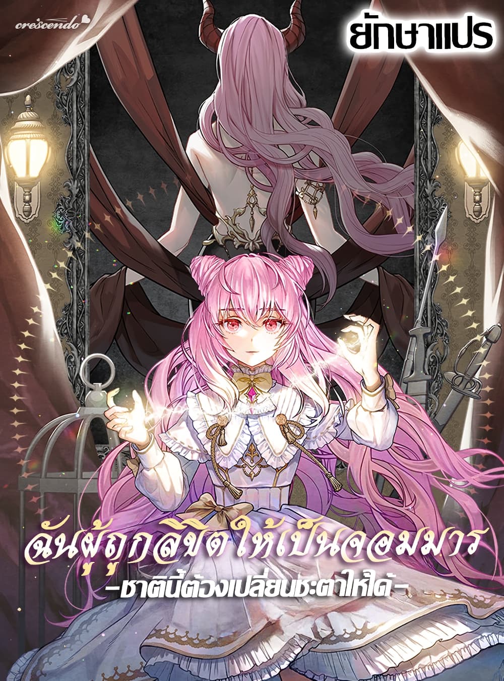 Princess of the Demon King page 1