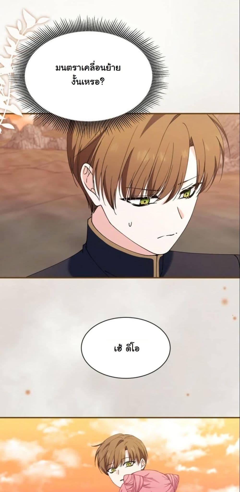 Princess of the Demon King page 4
