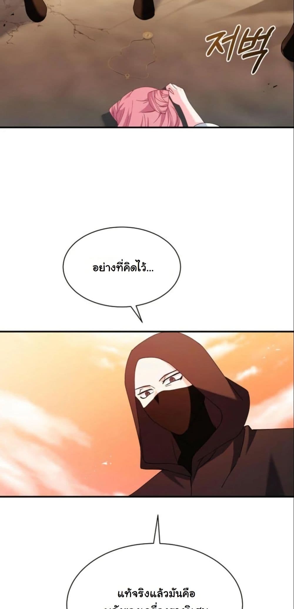 Princess of the Demon King page 9
