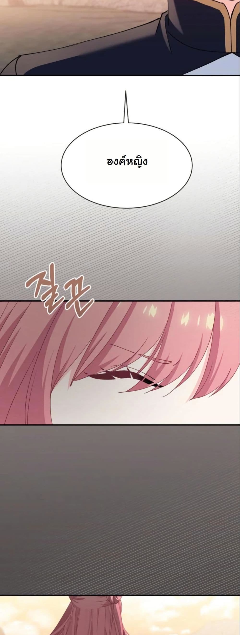 Princess of the Demon King page 4