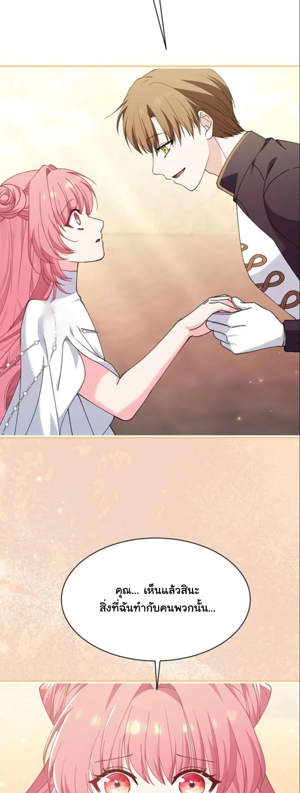 Princess of the Demon King page 7