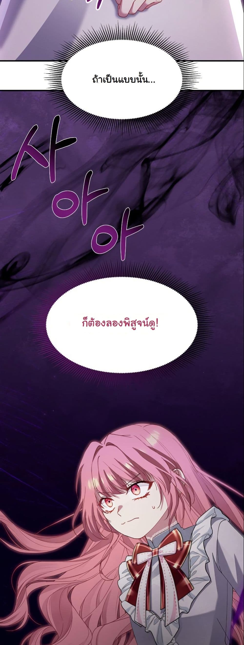 Princess of the Demon King page 6