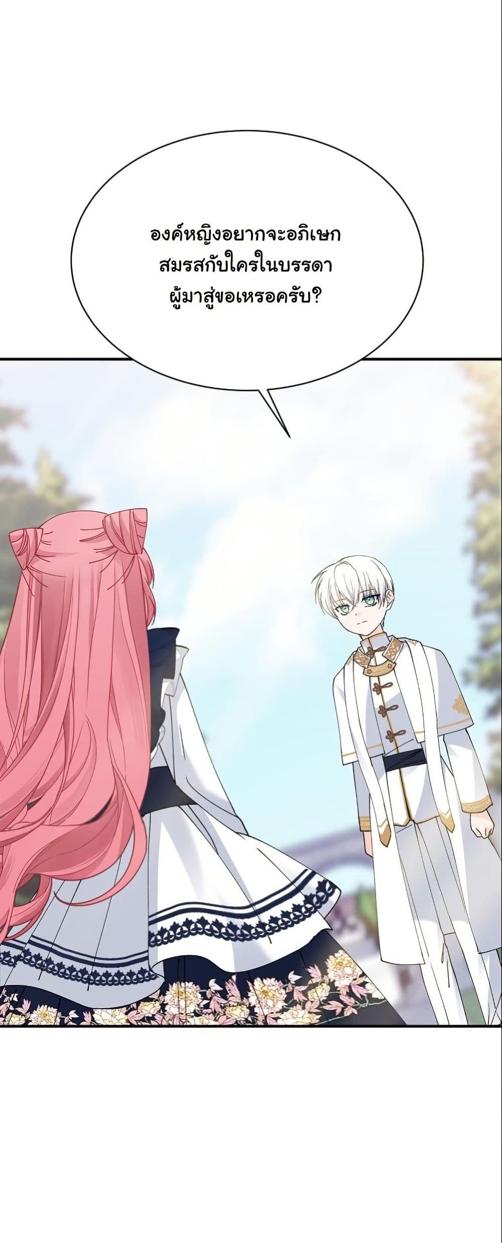 Princess of the Demon King page 3