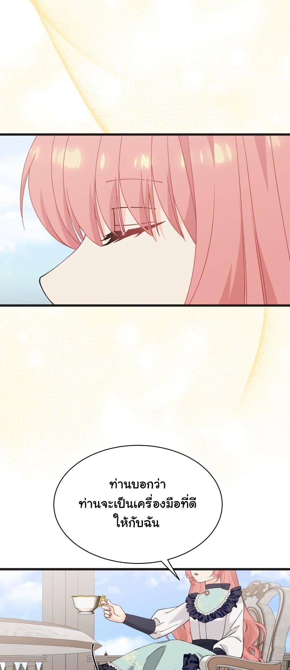 Princess of the Demon King page 7