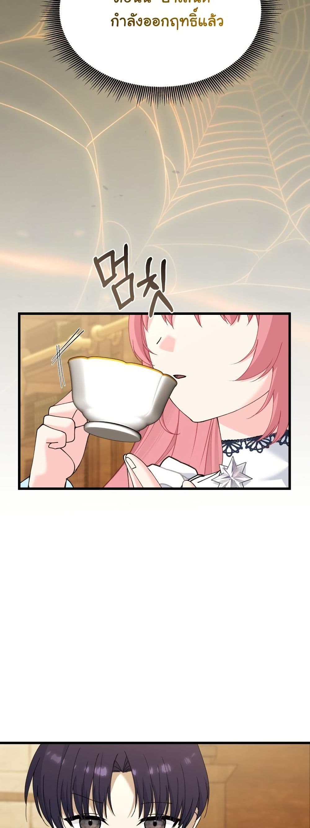Princess of the Demon King page 4