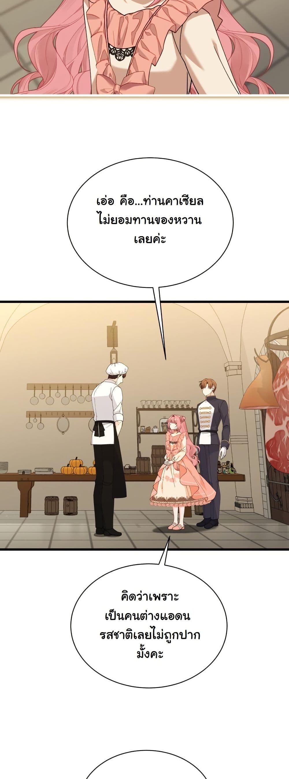 Princess of the Demon King page 6