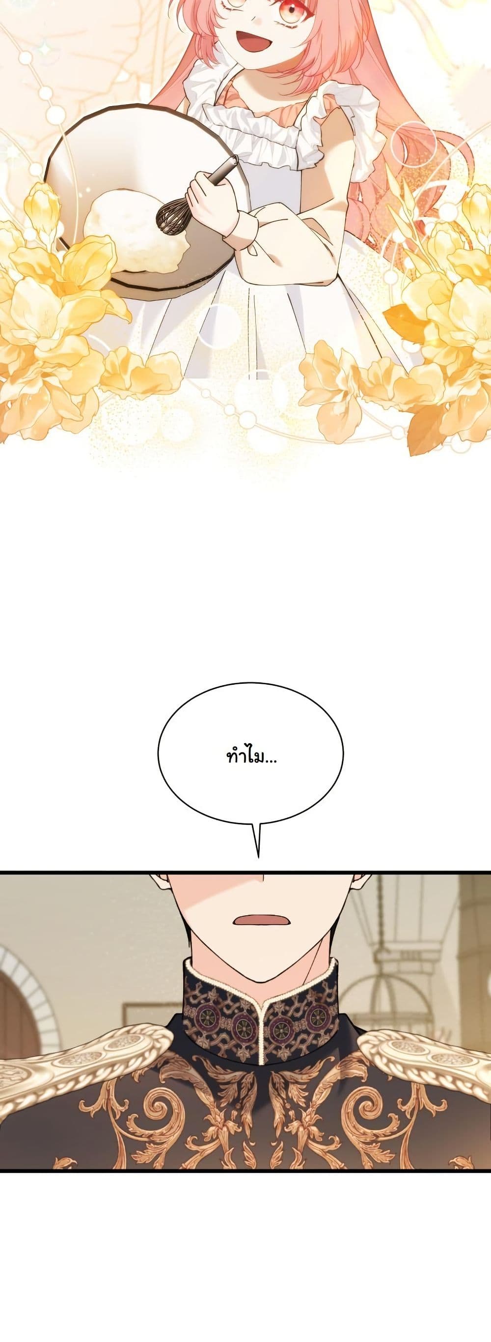 Princess of the Demon King page 4