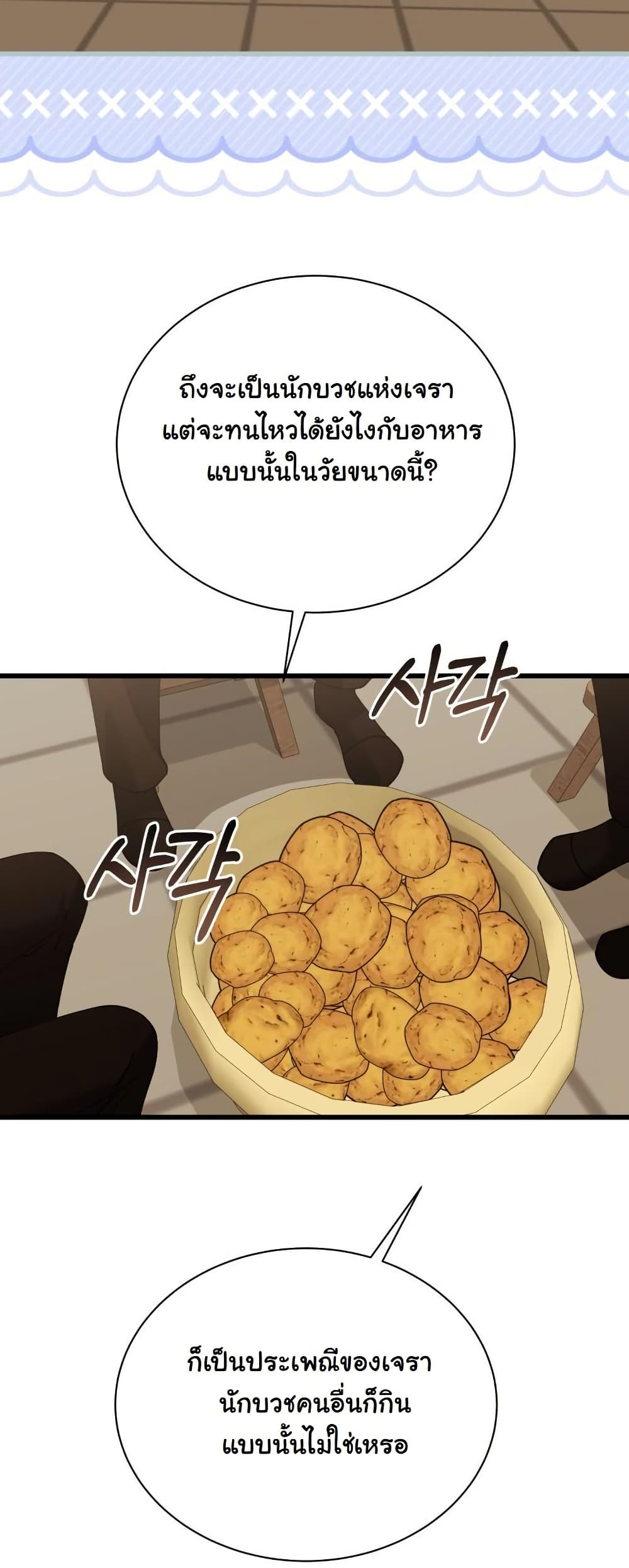 Princess of the Demon King page 5