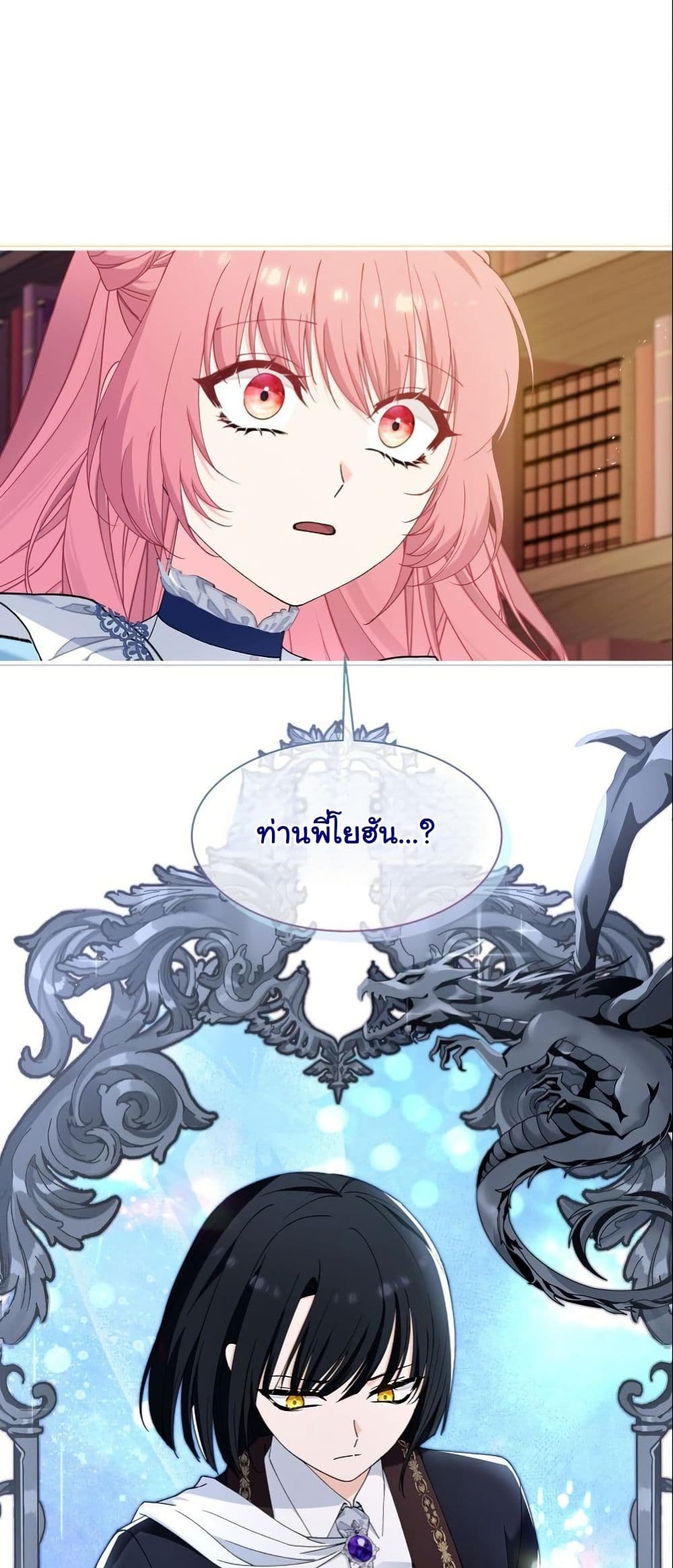 Princess of the Demon King page 2