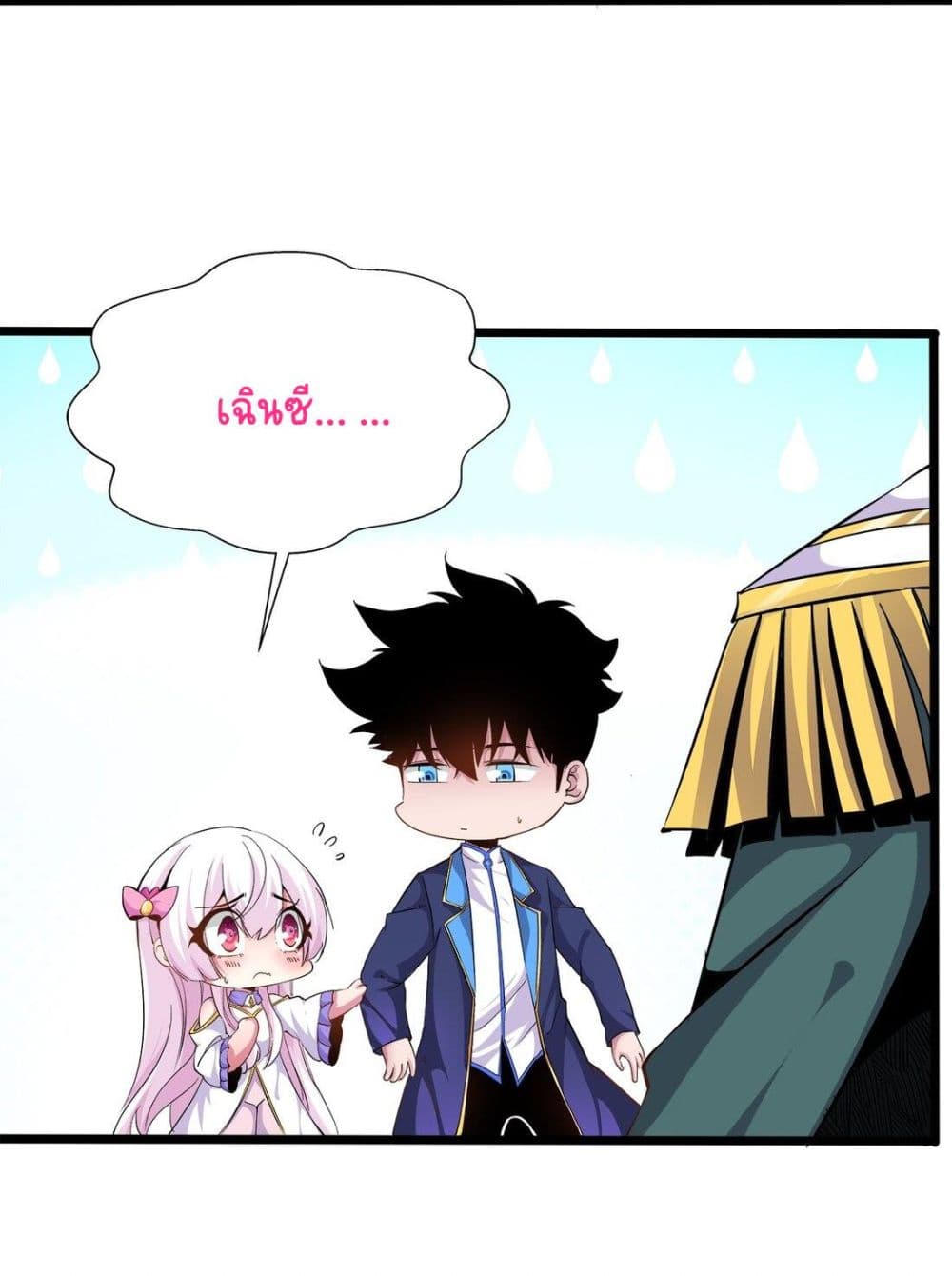 Princess, Please Distance Yourself A Little page 5