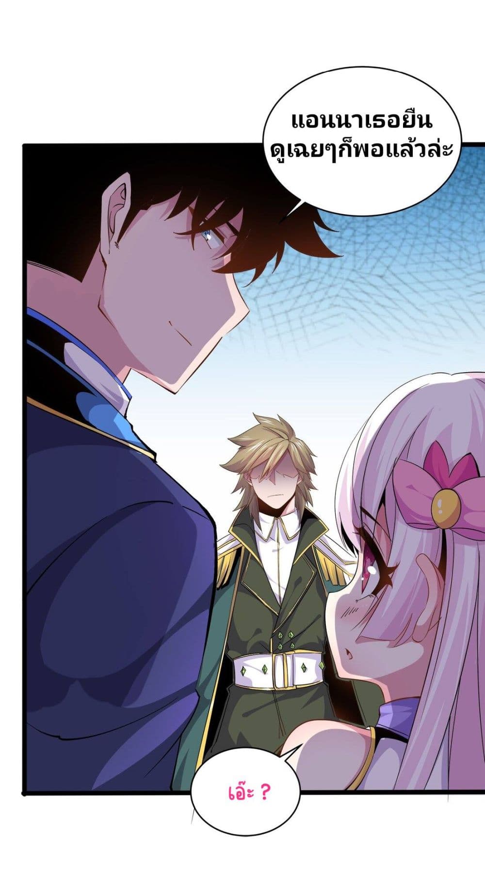 Princess, Please Distance Yourself A Little page 6