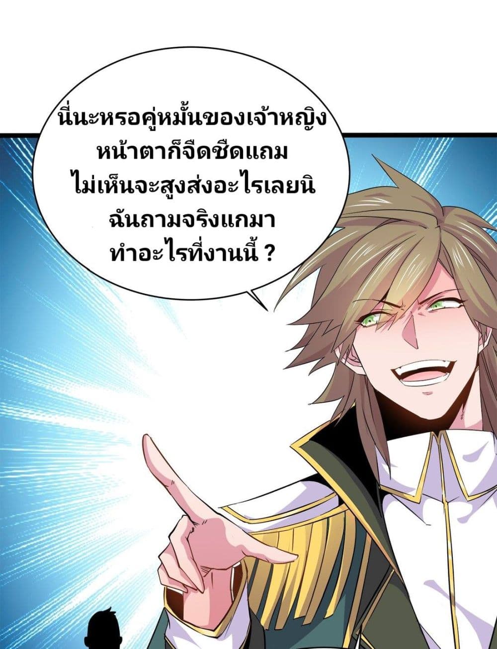 Princess, Please Distance Yourself A Little page 7