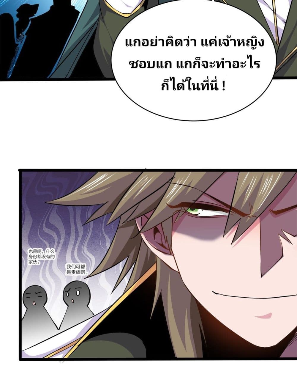 Princess, Please Distance Yourself A Little page 8