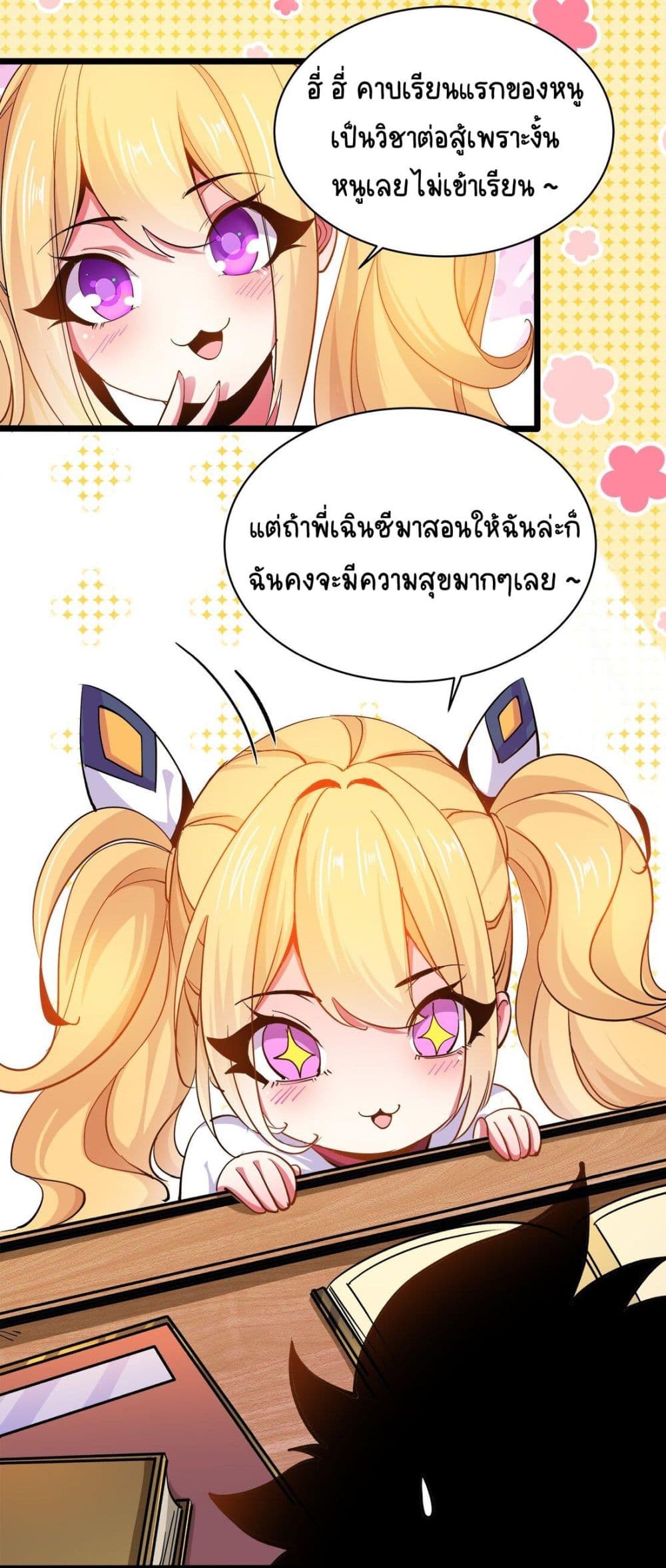 Princess, Please Distance Yourself A Little page 8