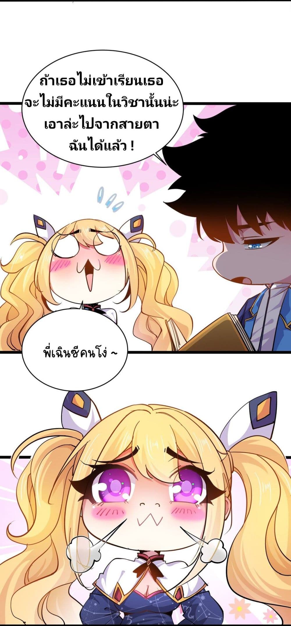 Princess, Please Distance Yourself A Little page 9