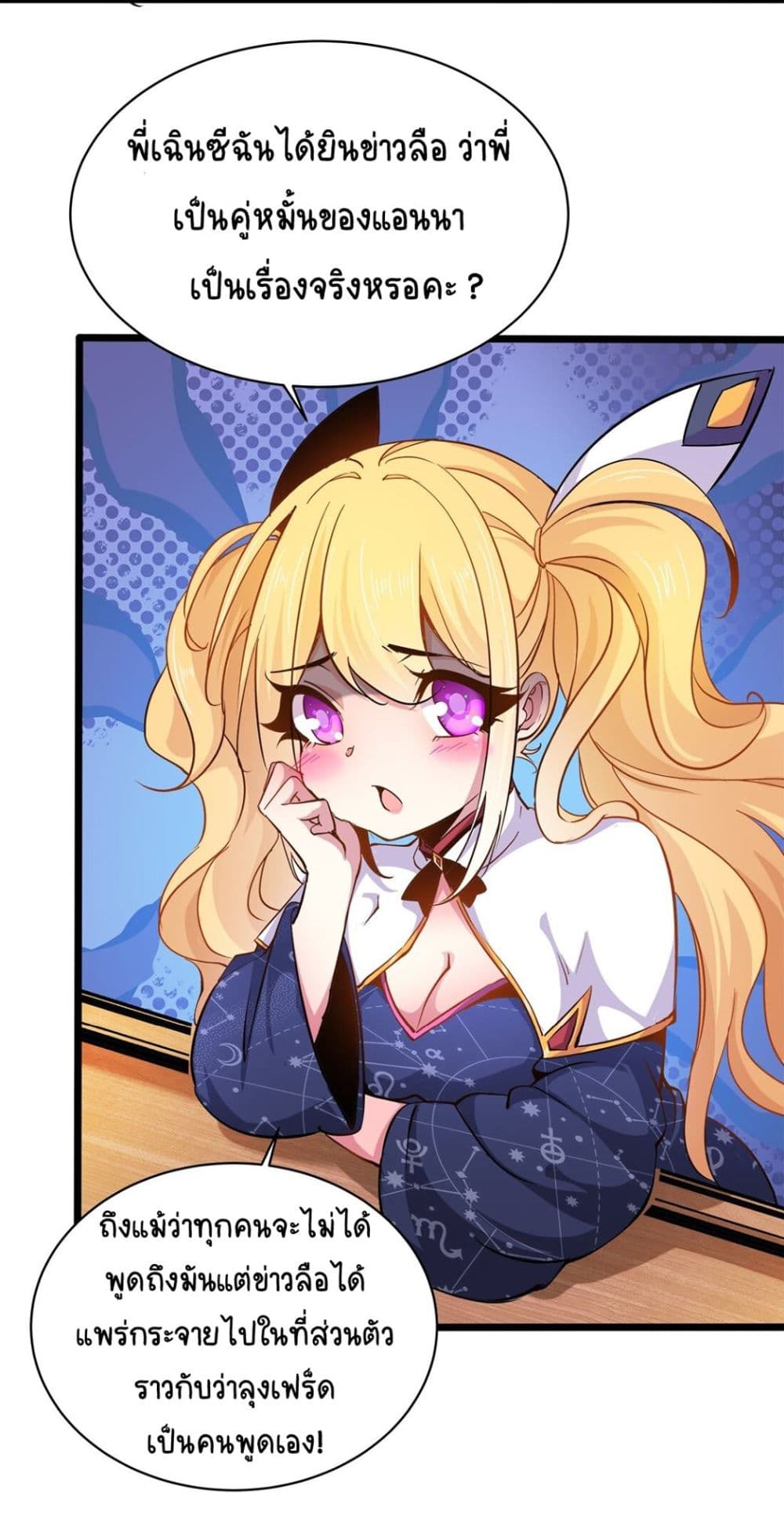 Princess, Please Distance Yourself A Little page 10