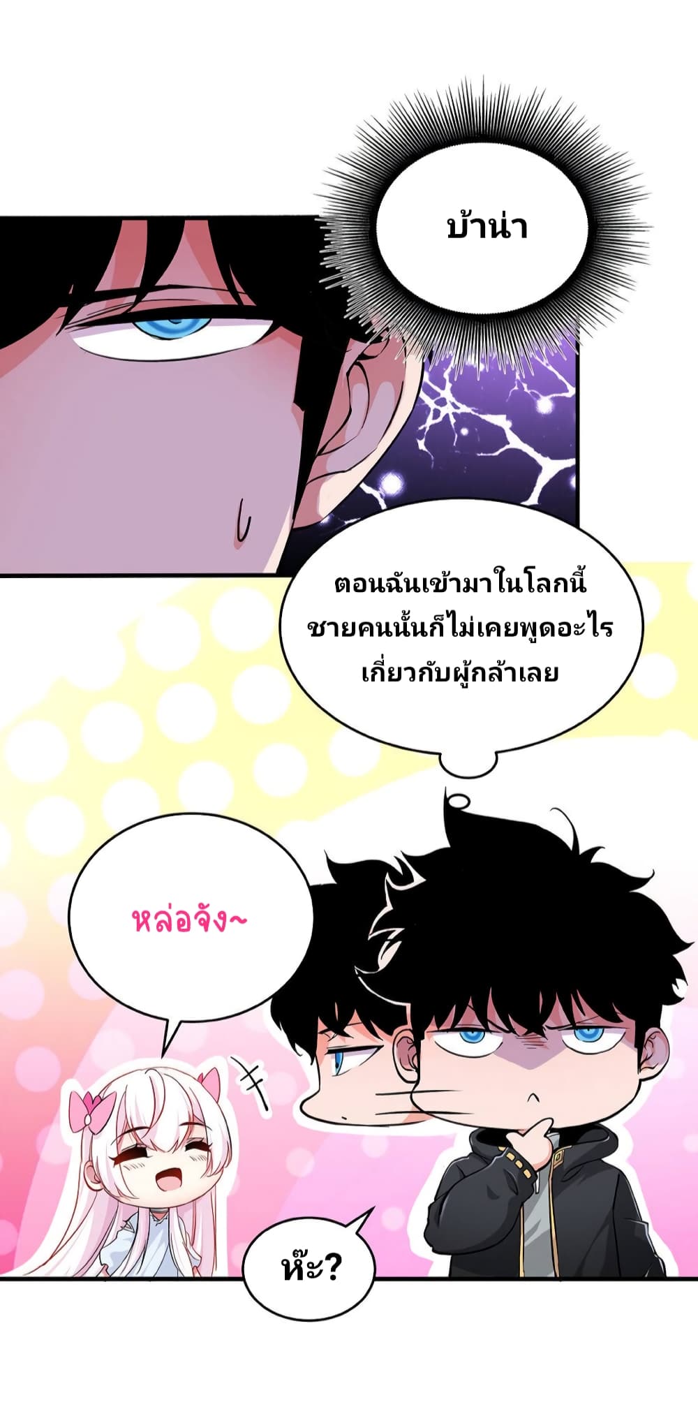 Princess, Please Distance Yourself A Little page 6