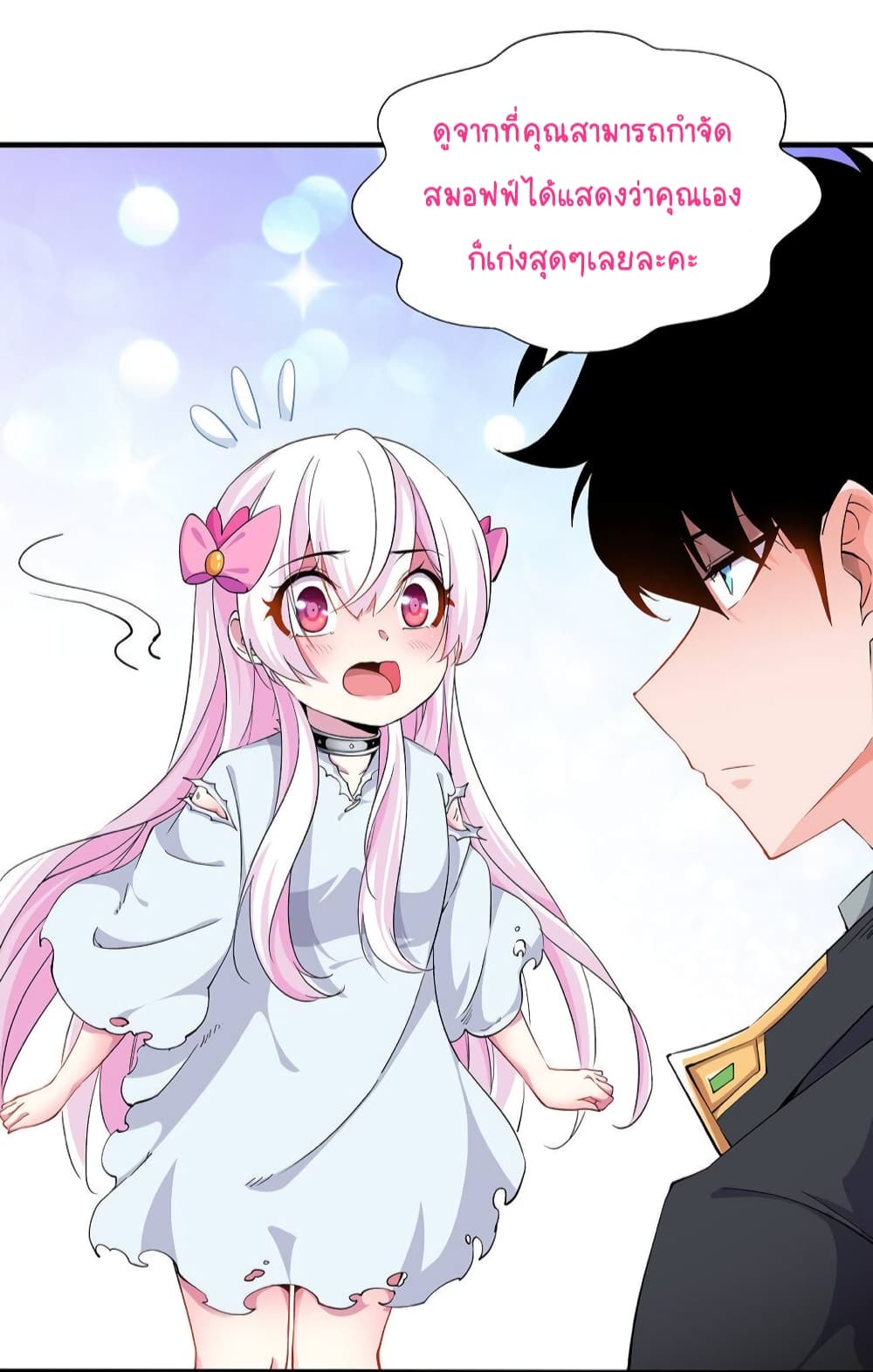 Princess, Please Distance Yourself A Little page 8