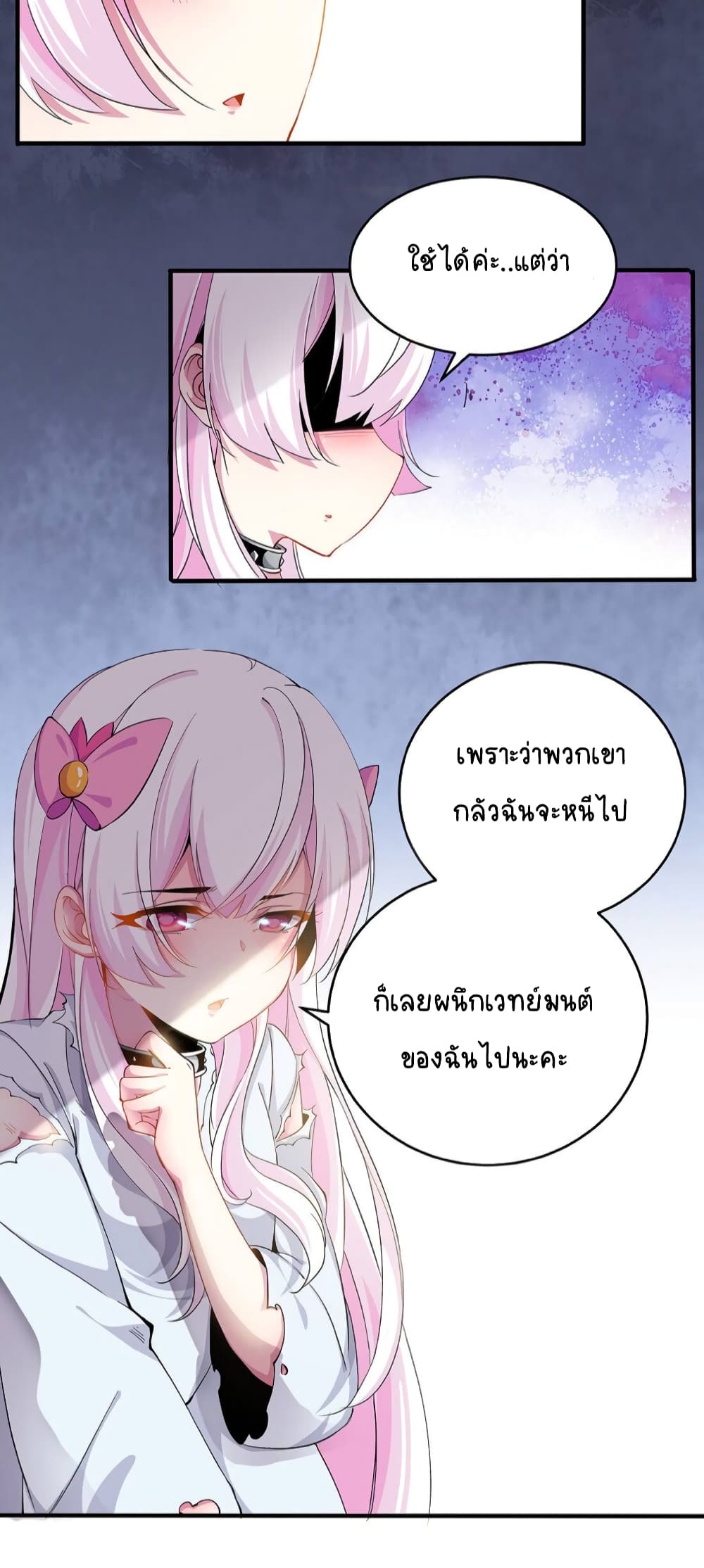 Princess, Please Distance Yourself A Little page 10
