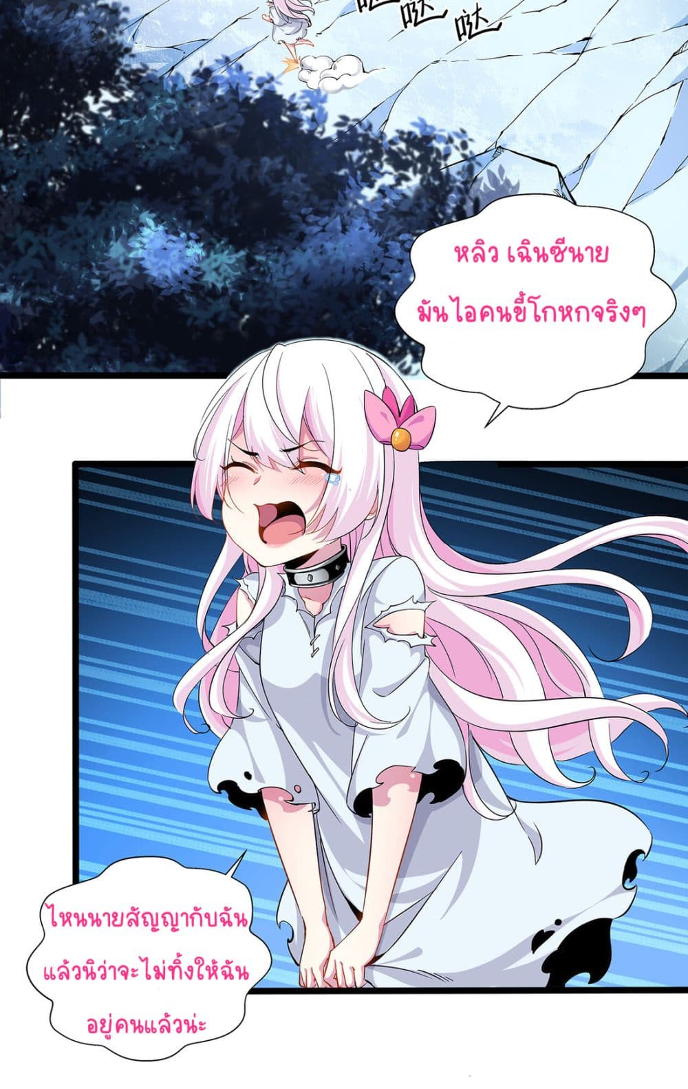 Princess, Please Distance Yourself A Little page 3