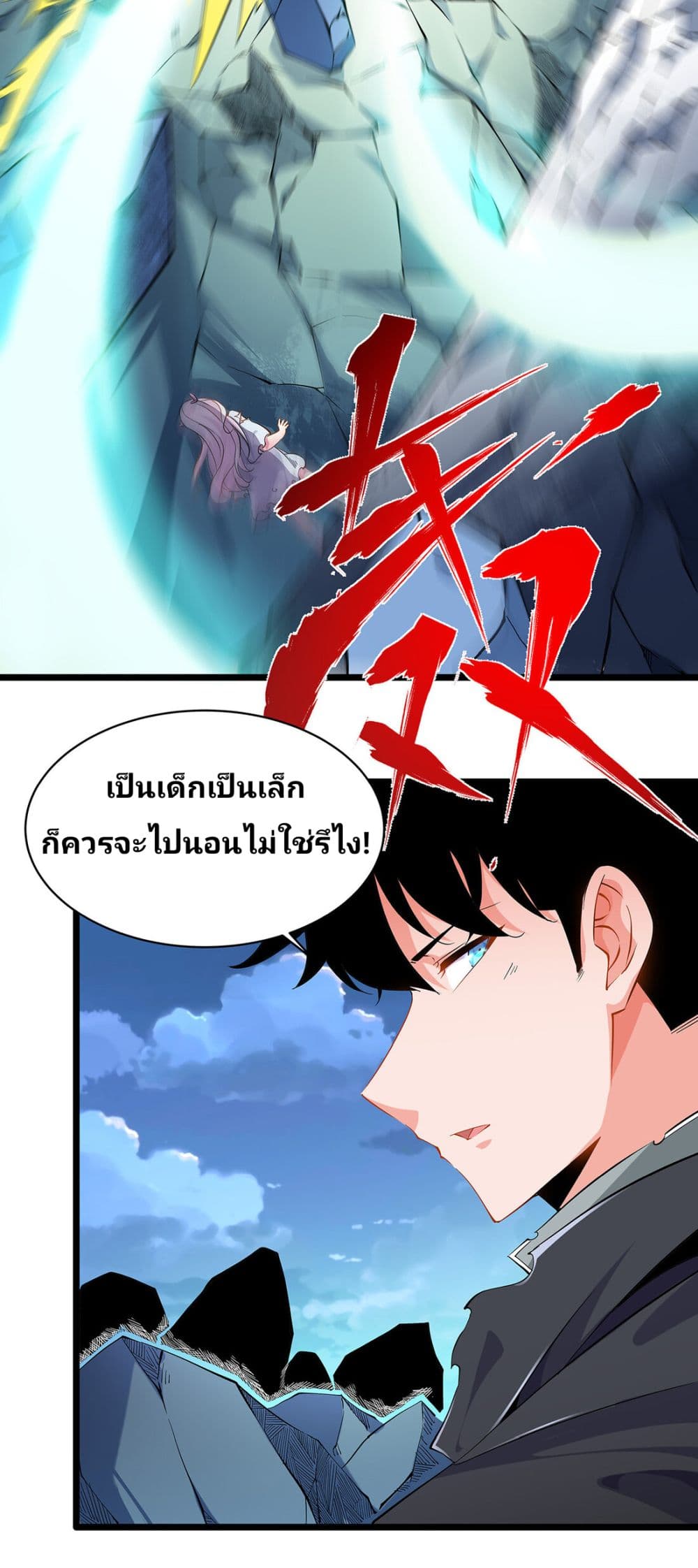 Princess, Please Distance Yourself A Little page 7