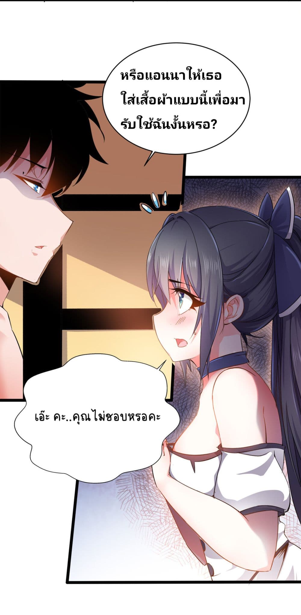 Princess, Please Distance Yourself A Little page 3