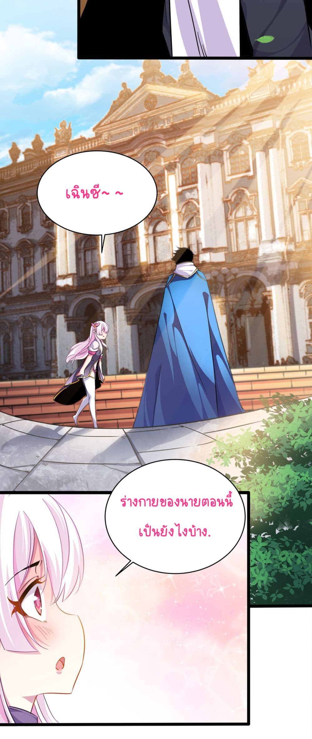 Princess, Please Distance Yourself A Little page 7