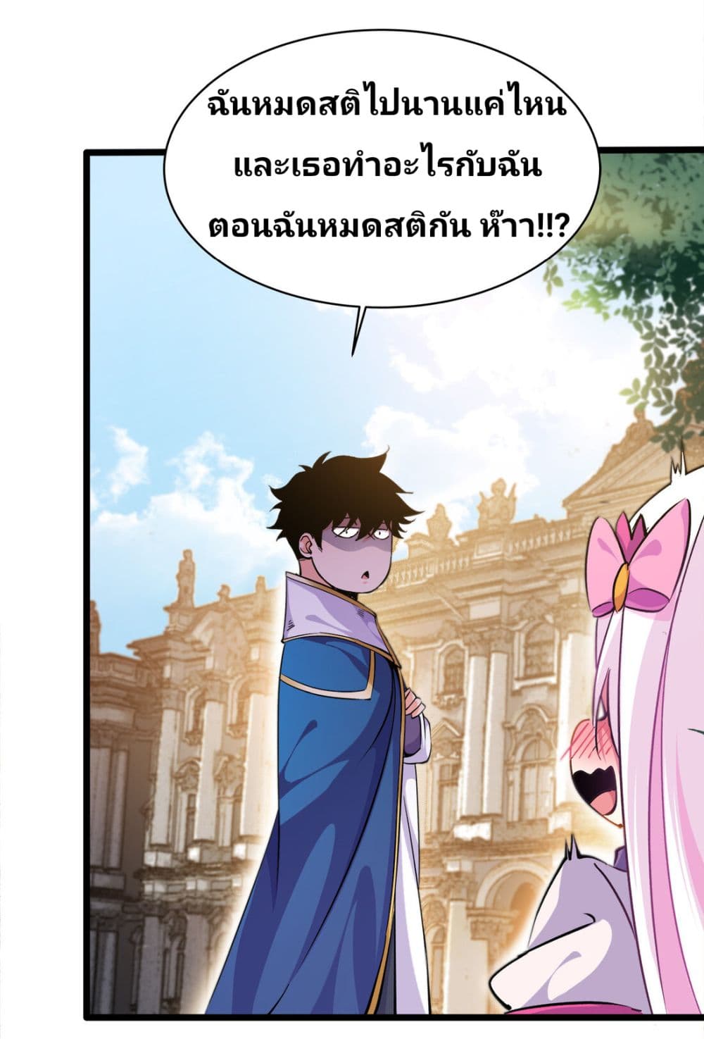 Princess, Please Distance Yourself A Little page 8