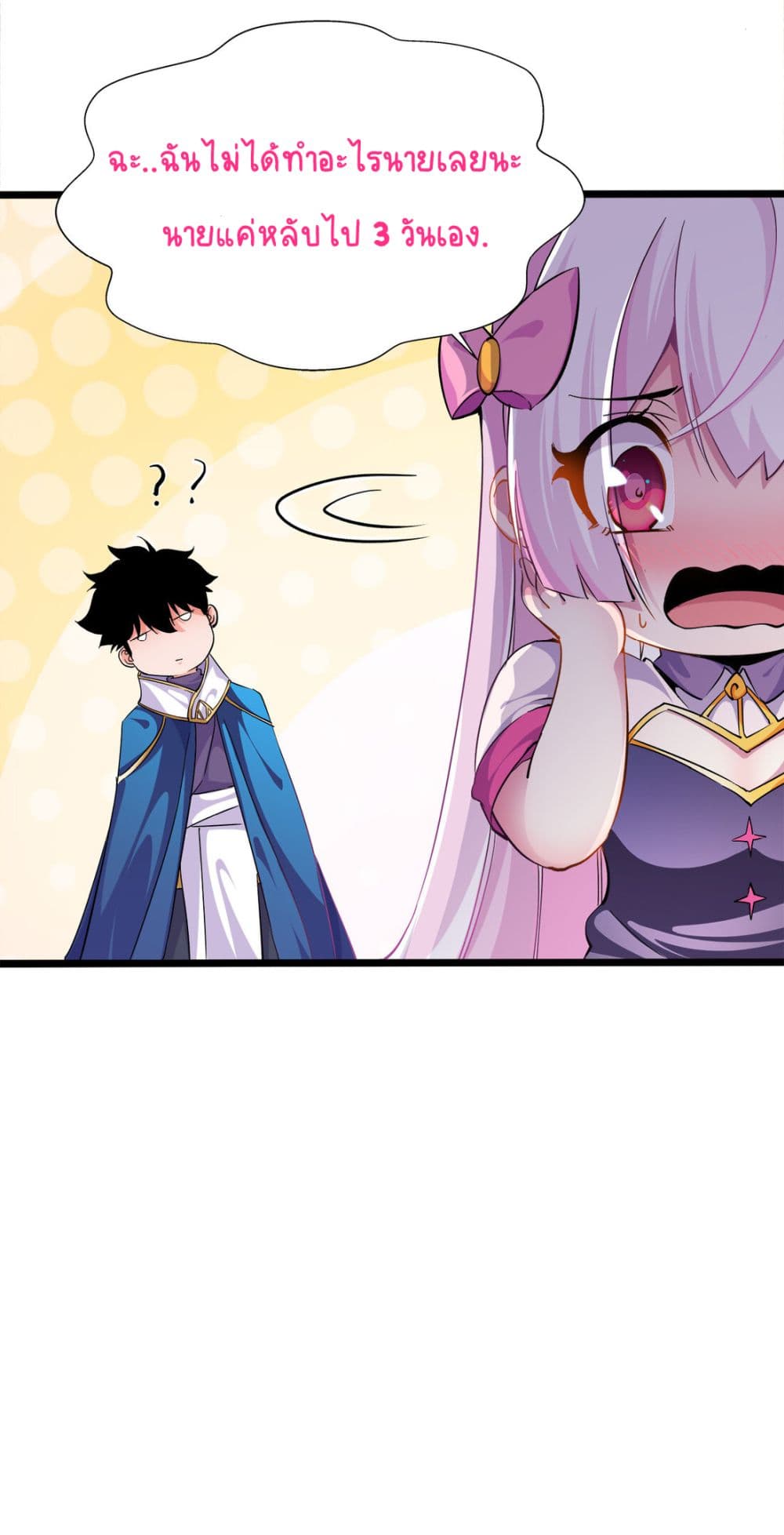 Princess, Please Distance Yourself A Little page 9