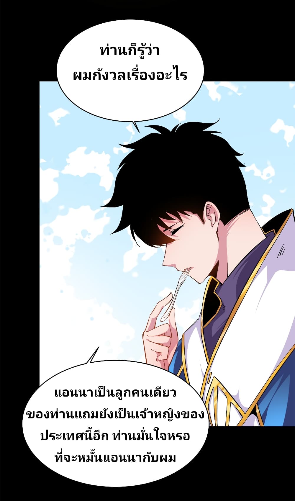Princess, Please Distance Yourself A Little page 5