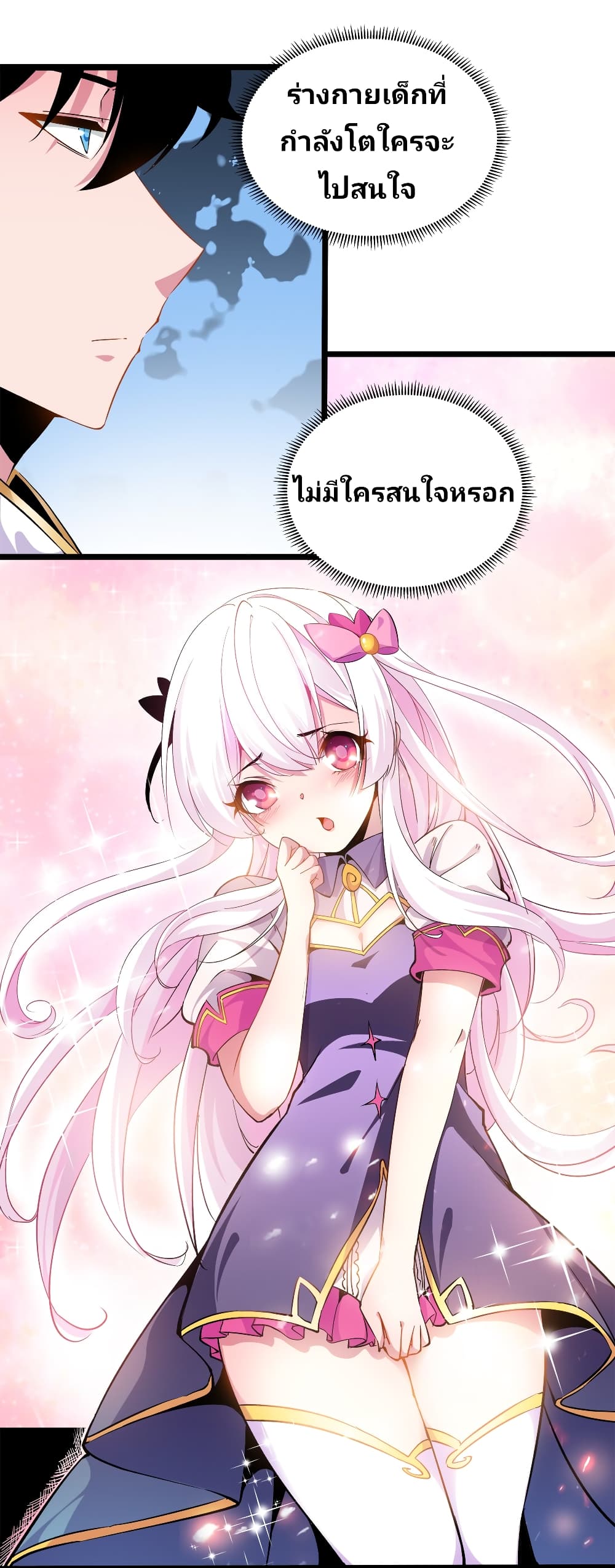 Princess, Please Distance Yourself A Little page 7