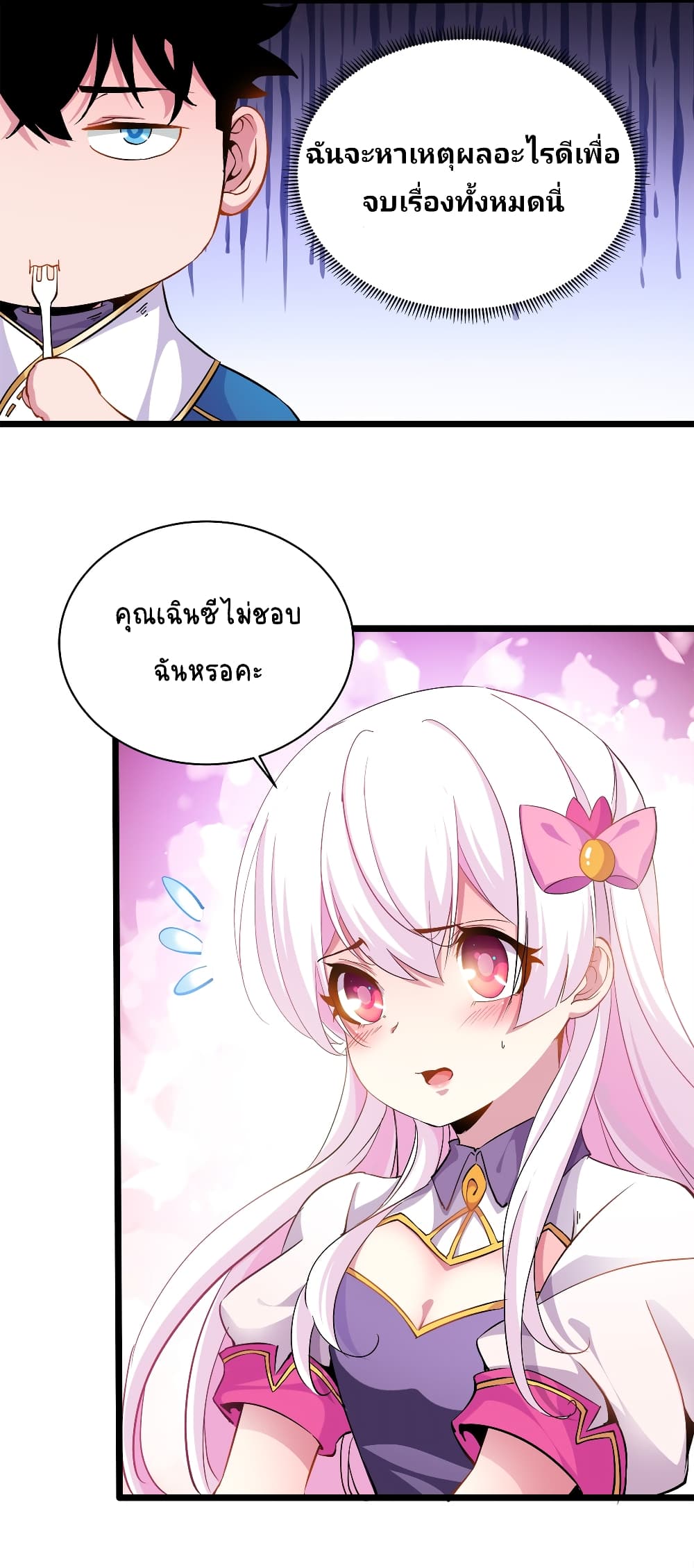Princess, Please Distance Yourself A Little page 8