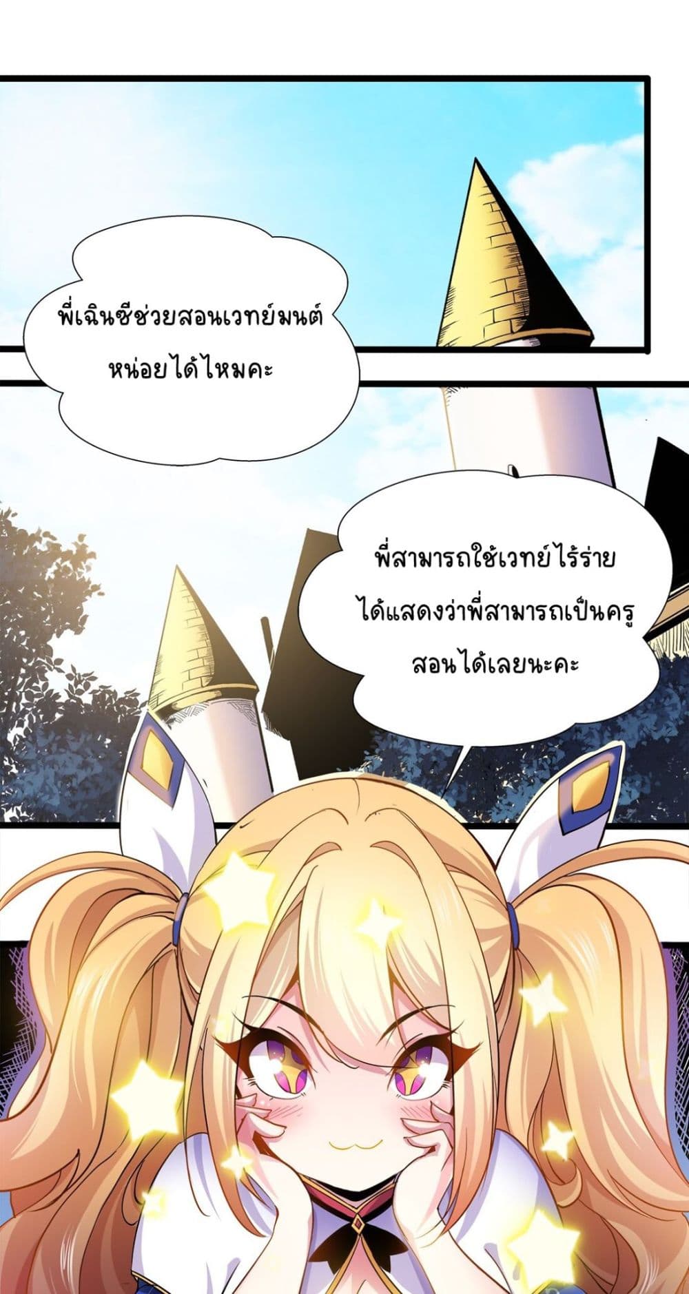 Princess, Please Distance Yourself A Little page 2